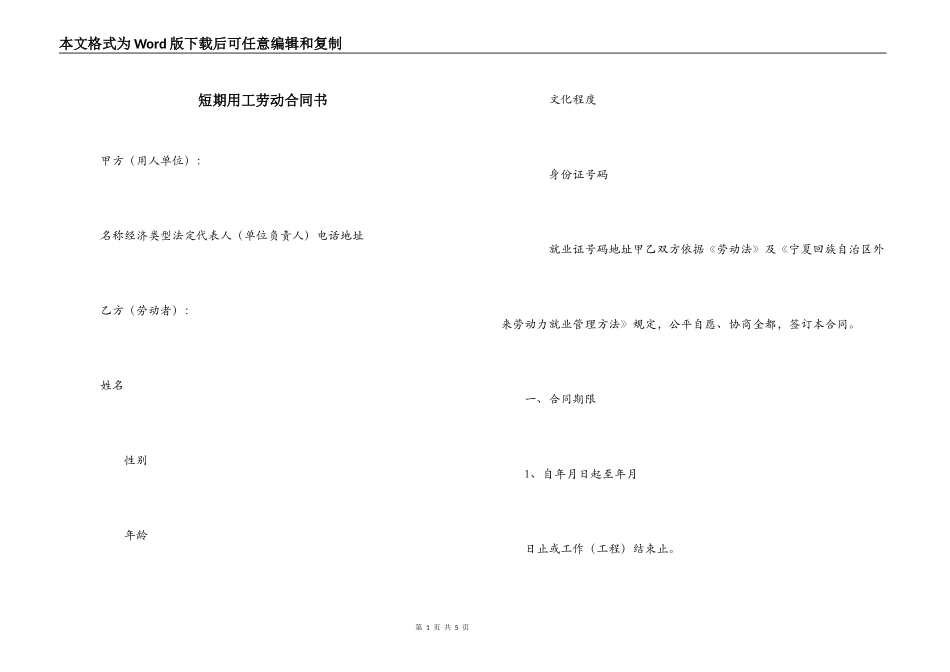 短期用工劳动合同书_第1页