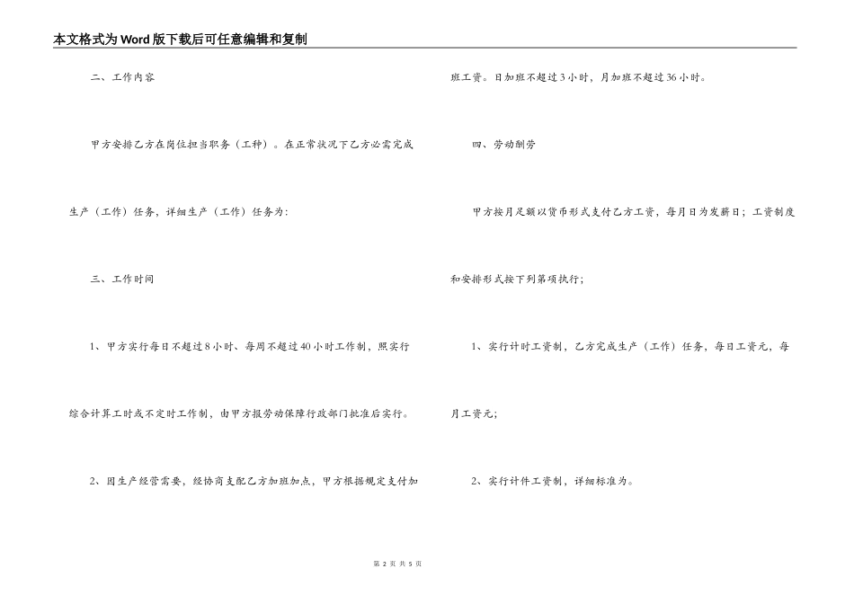 短期用工劳动合同书_第2页