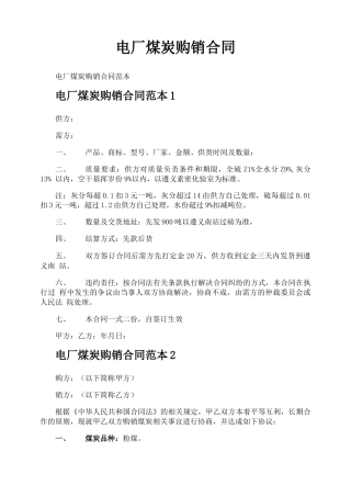 电厂煤炭购销合同