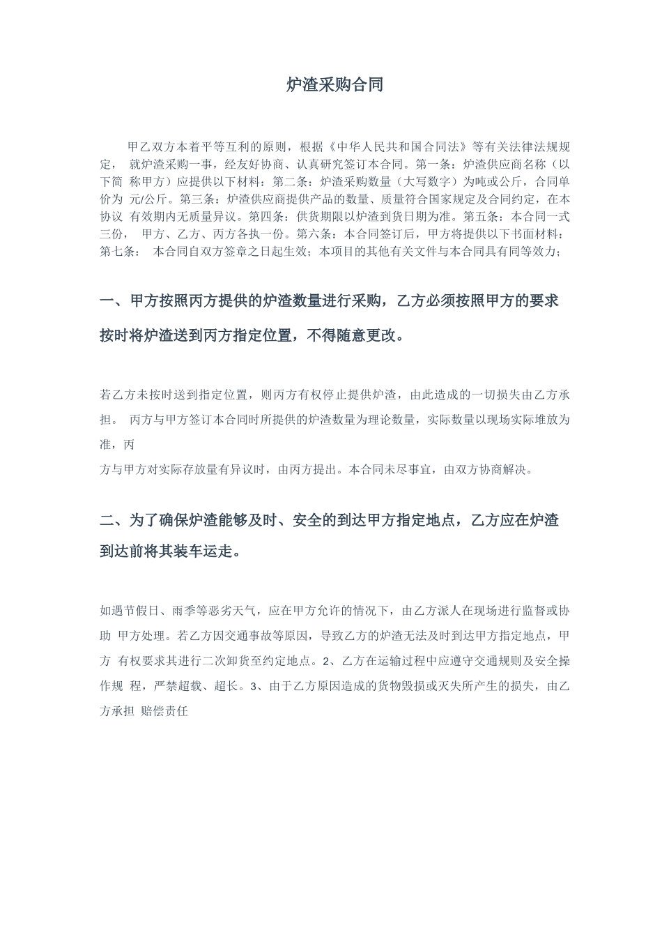 炉渣采购合同_第1页