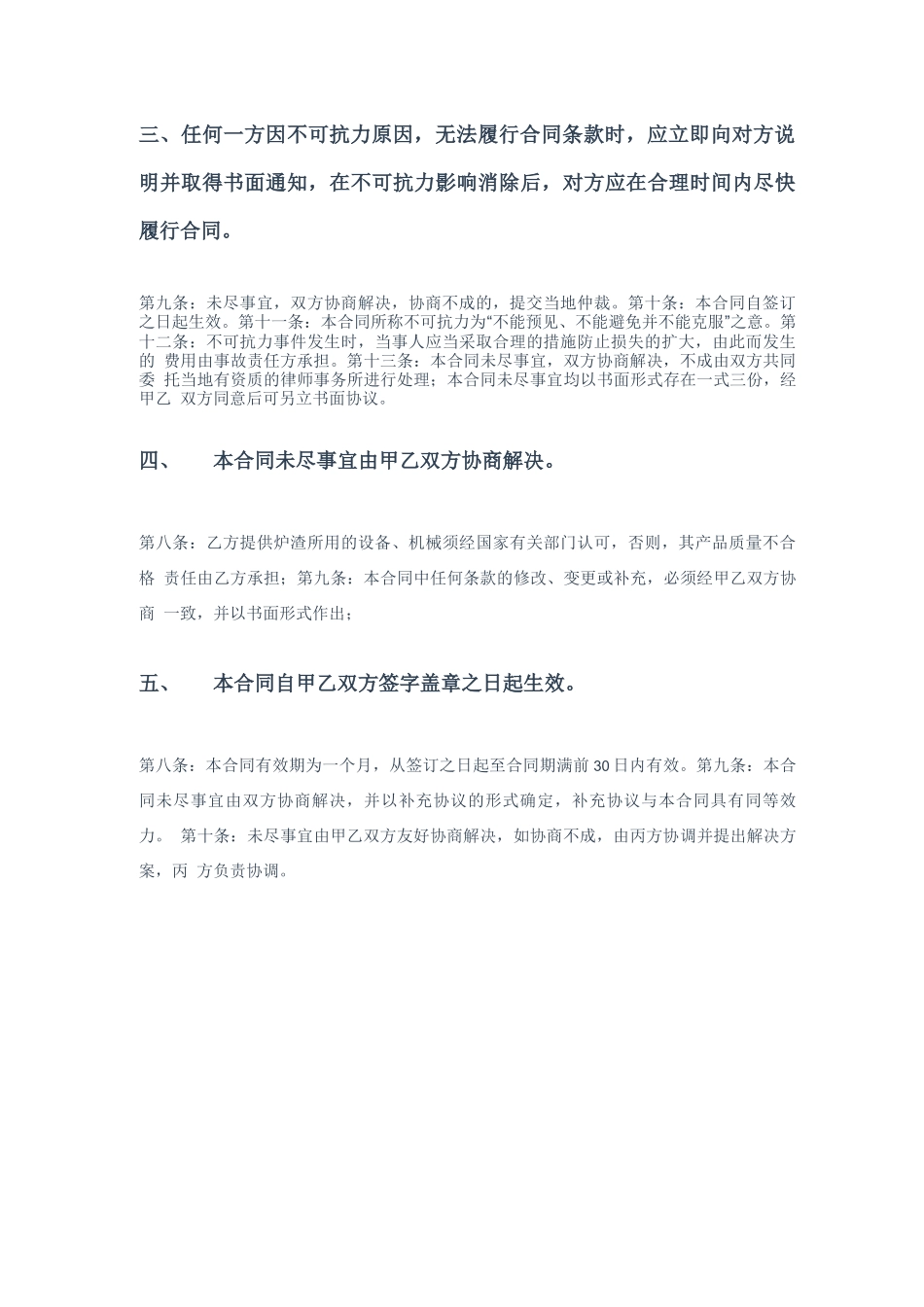 炉渣采购合同_第2页