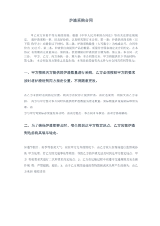 炉渣采购合同