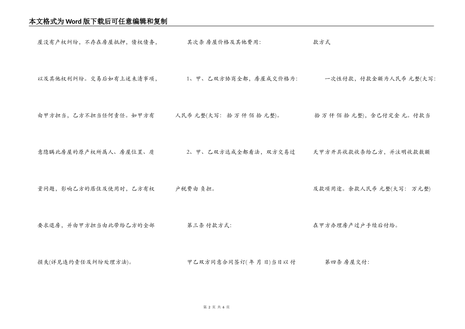 云南省购房合同范本_第2页