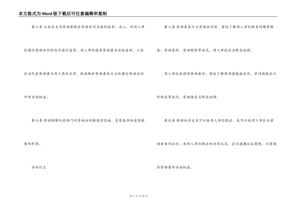 上海劳动合同条例_第2页