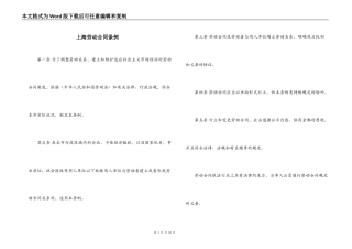 上海劳动合同条例