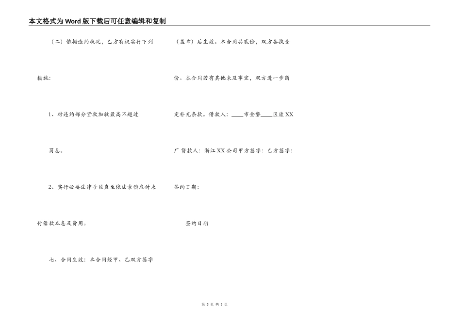 关于保证借款合同模板_第3页