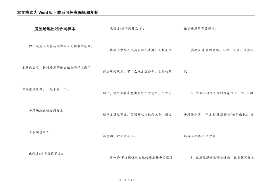 房屋场地出租合同样本_第1页
