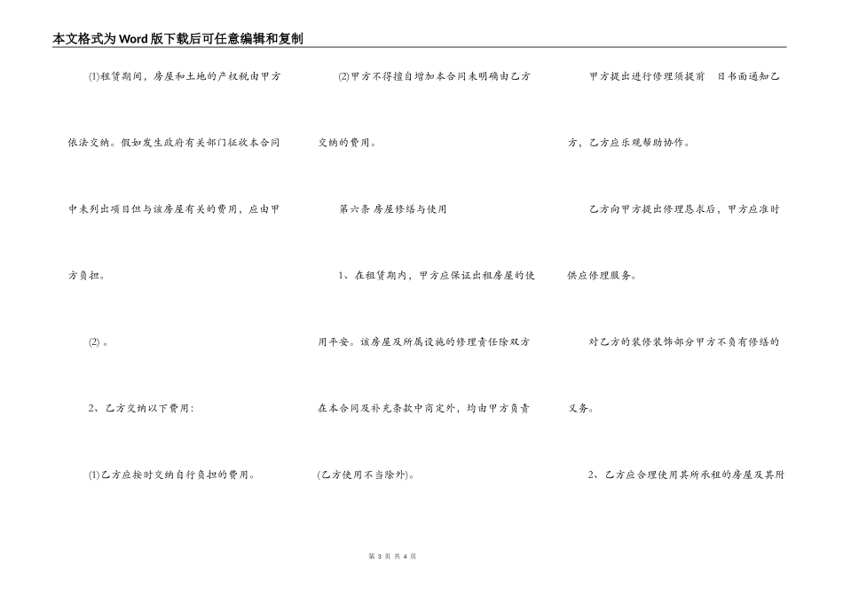 房屋场地出租合同样本_第3页