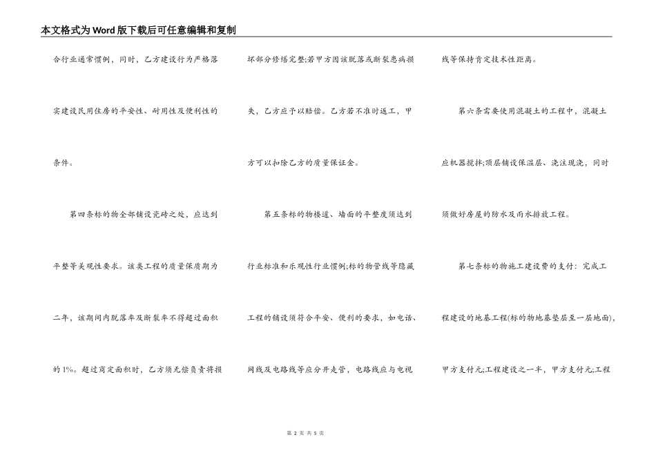 房屋建设合同有效样书_第2页