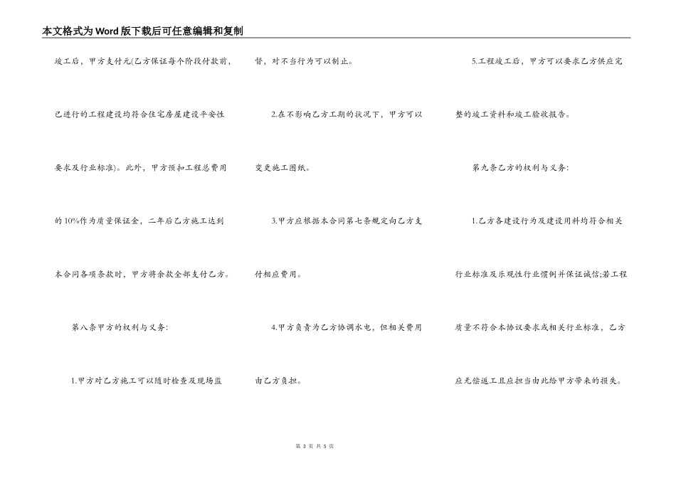 房屋建设合同有效样书_第3页