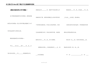 解除房屋租赁合同书模板一