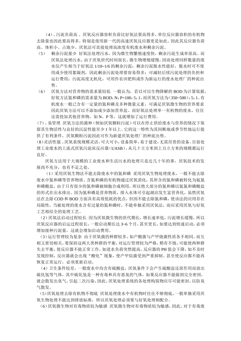 厌氧生物处理课程知识点梳理汇总_第2页