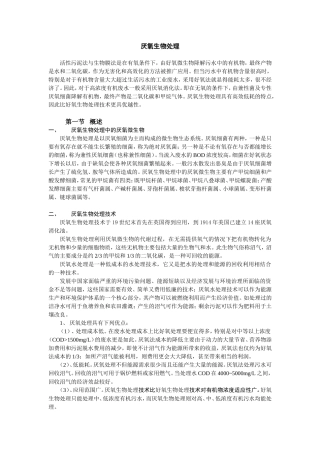 厌氧生物处理课程知识点梳理汇总