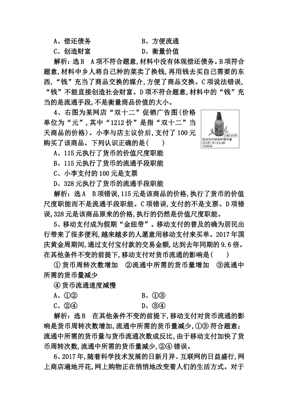 神奇的货币课时达标检测_第2页