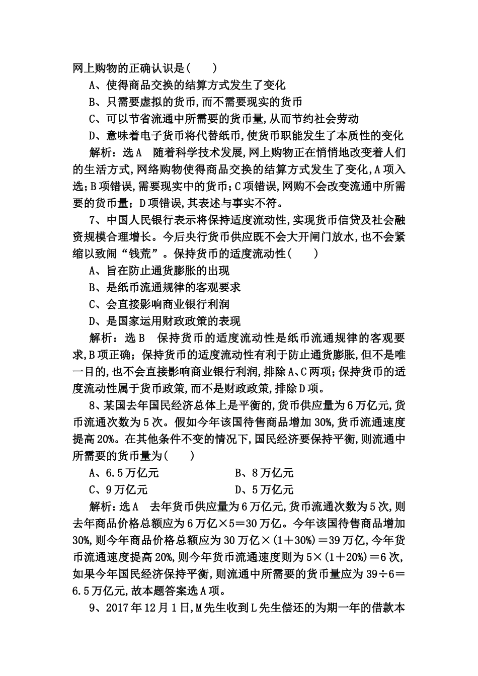 神奇的货币课时达标检测_第3页