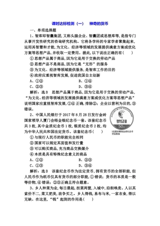 神奇的货币课时达标检测