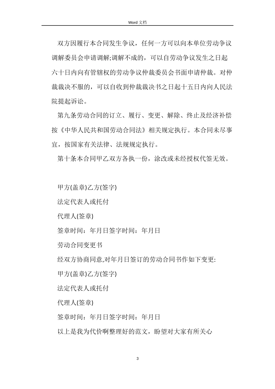 佛山市劳动合同的范本_第3页