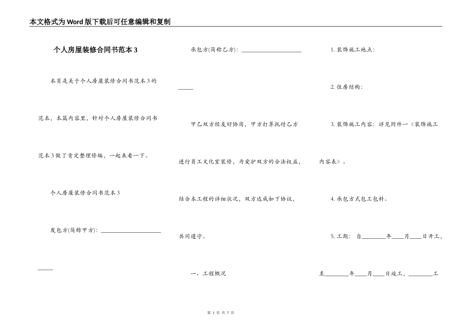 个人房屋装修合同书范本3_第1页