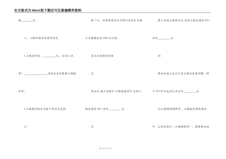个人房屋装修合同书范本3_第2页