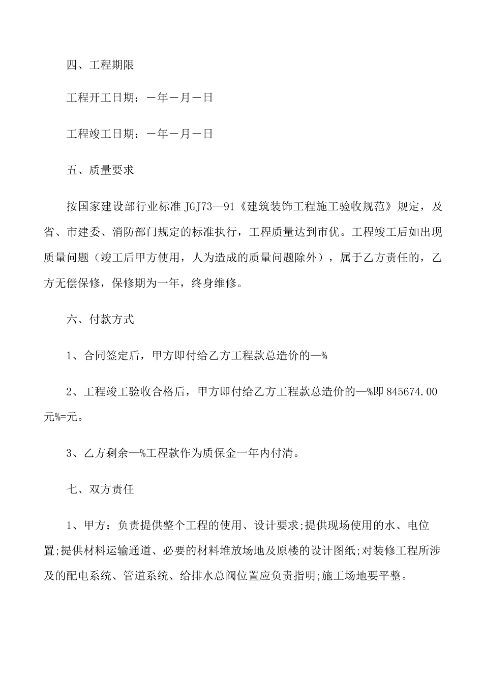 酒店装饰装修工程合同范本_第2页