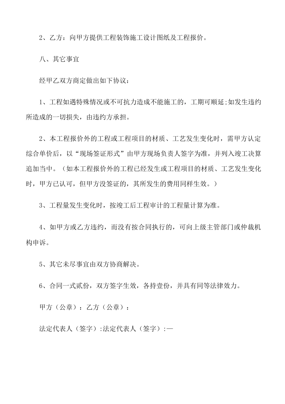 酒店装饰装修工程合同范本_第3页