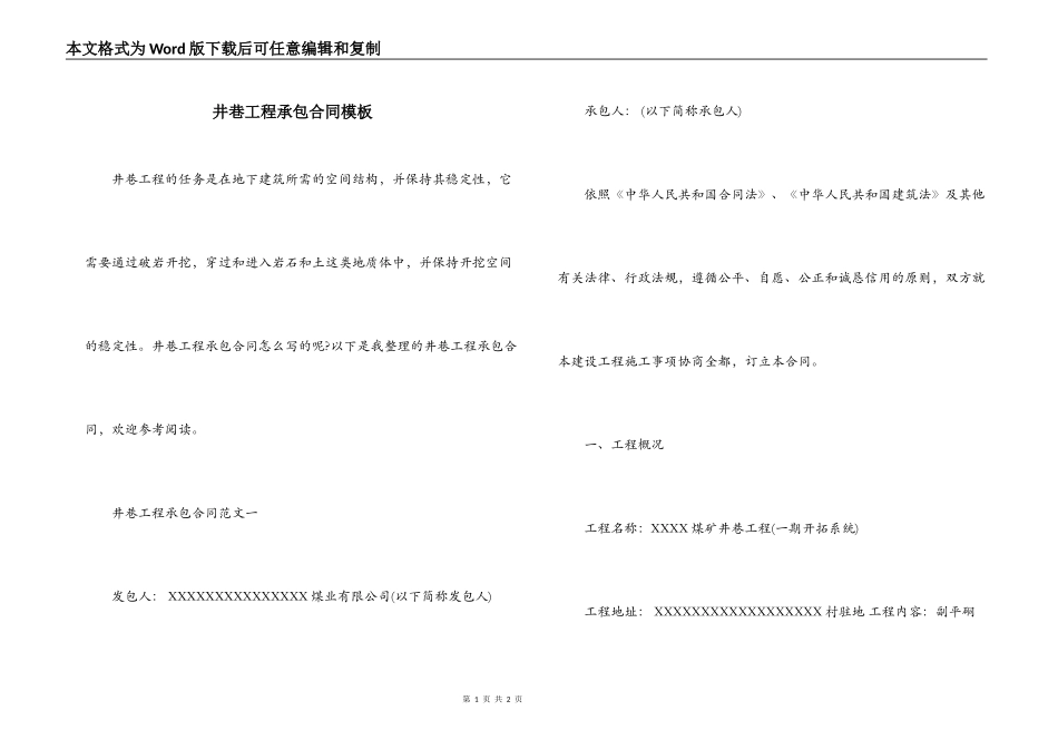 井巷工程承包合同模板_第1页