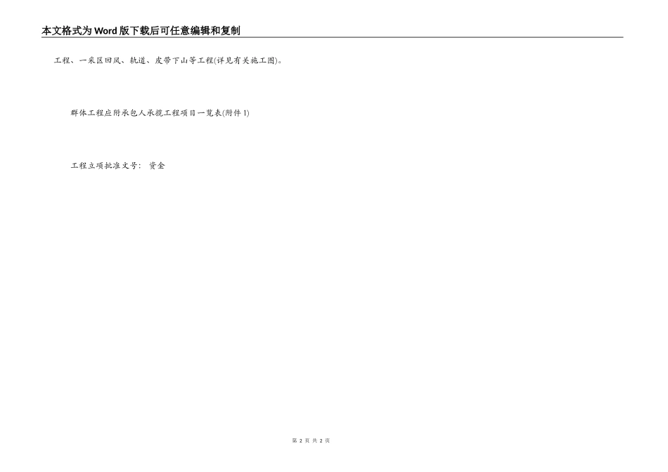 井巷工程承包合同模板_第2页
