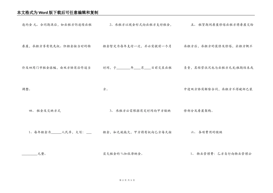 店铺租房合同标准版样书_第2页