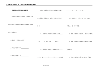 店铺租房合同标准版样书