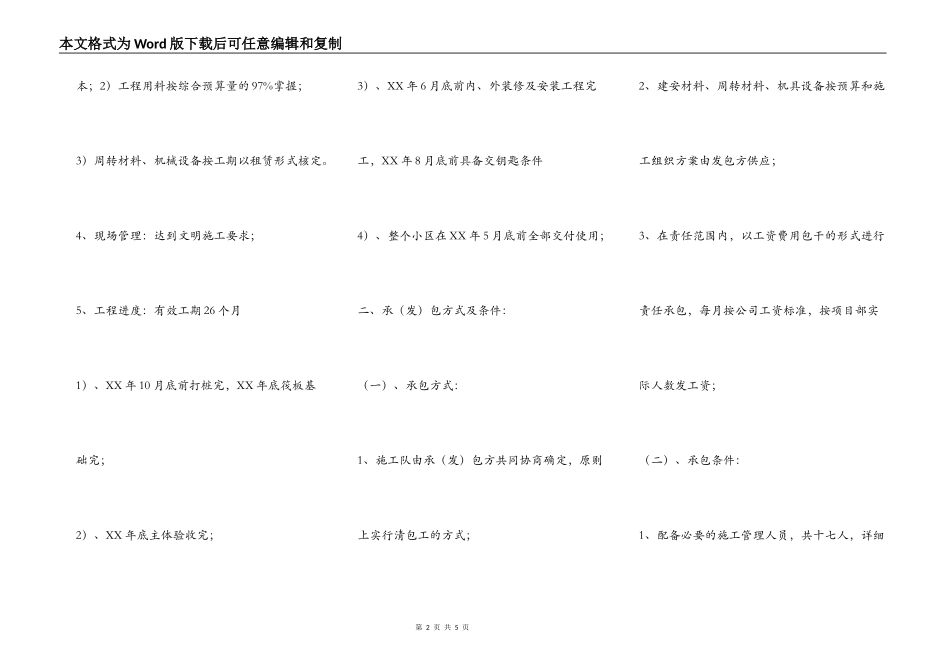 项目部承包合同_第2页