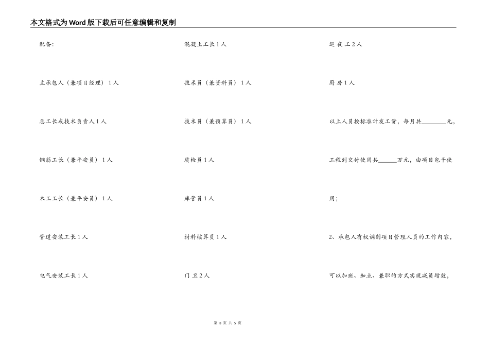 项目部承包合同_第3页