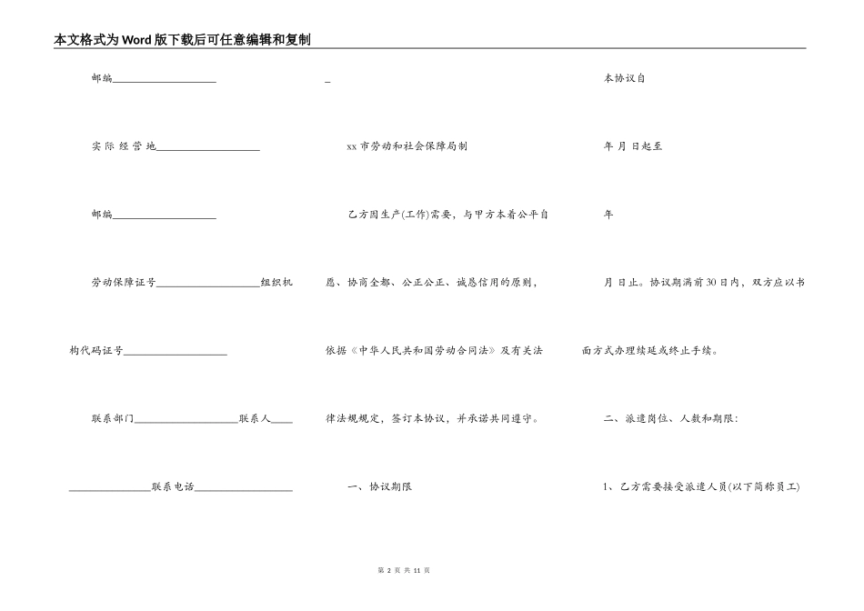 关于劳务派遣合同书简单范本_第2页