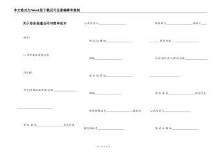 关于劳务派遣合同书简单范本