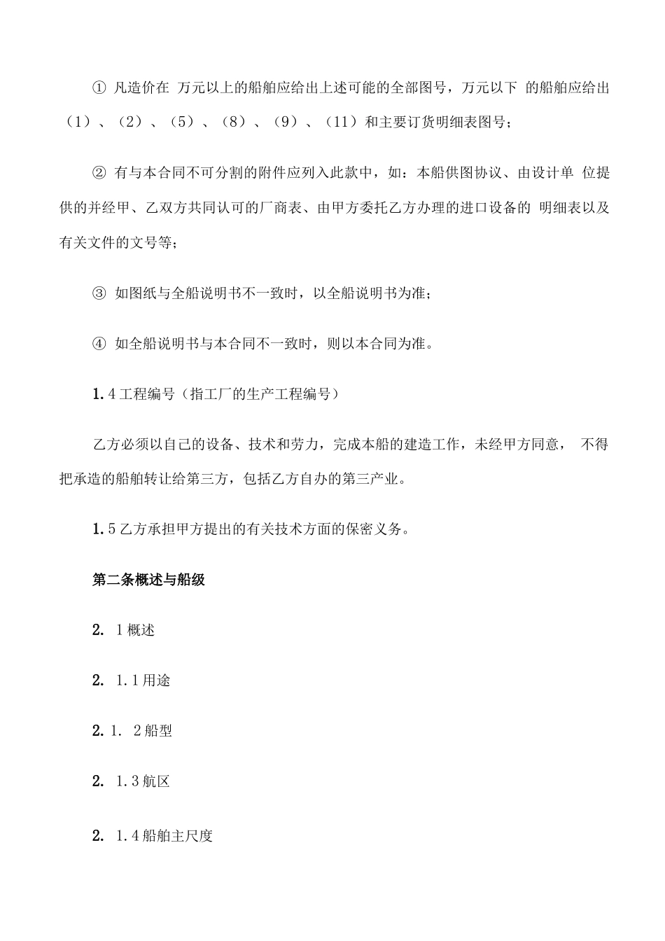 船舶建造合同范文_第3页
