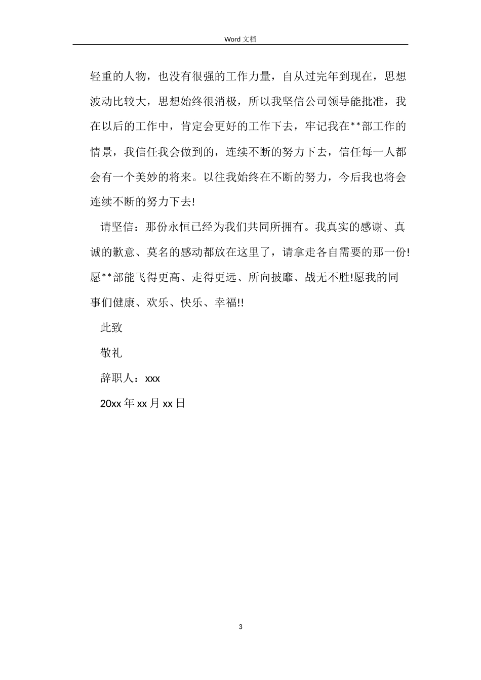 合同制消防员辞职报告_第3页