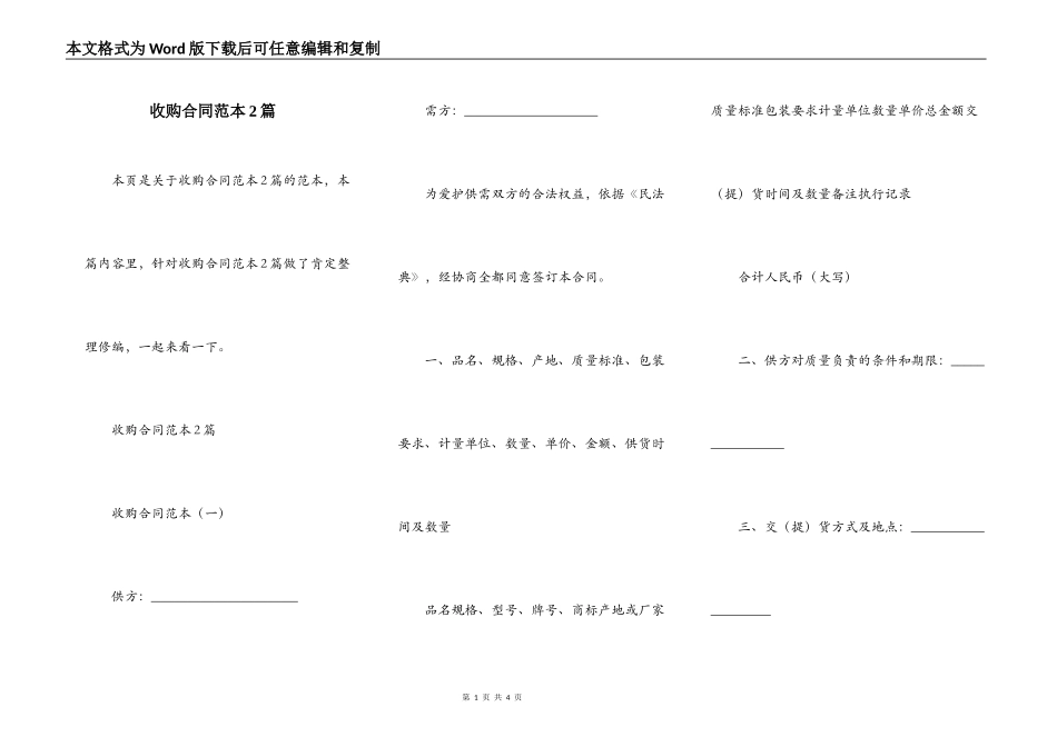 收购合同范本2篇_第1页