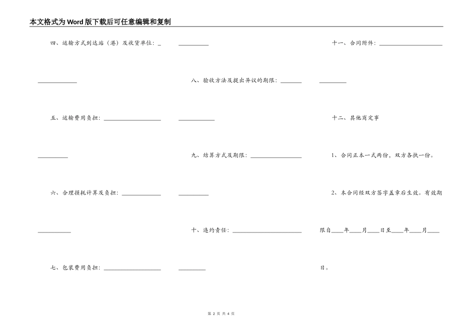 收购合同范本2篇_第2页