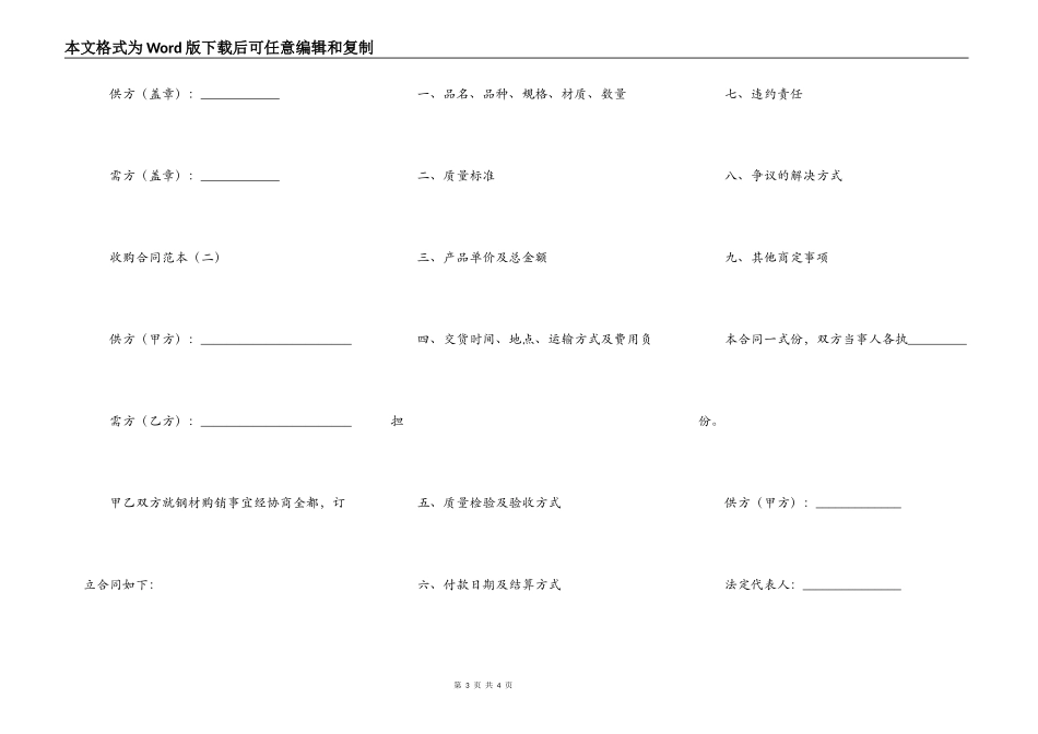 收购合同范本2篇_第3页