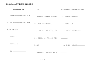 收购合同范本2篇