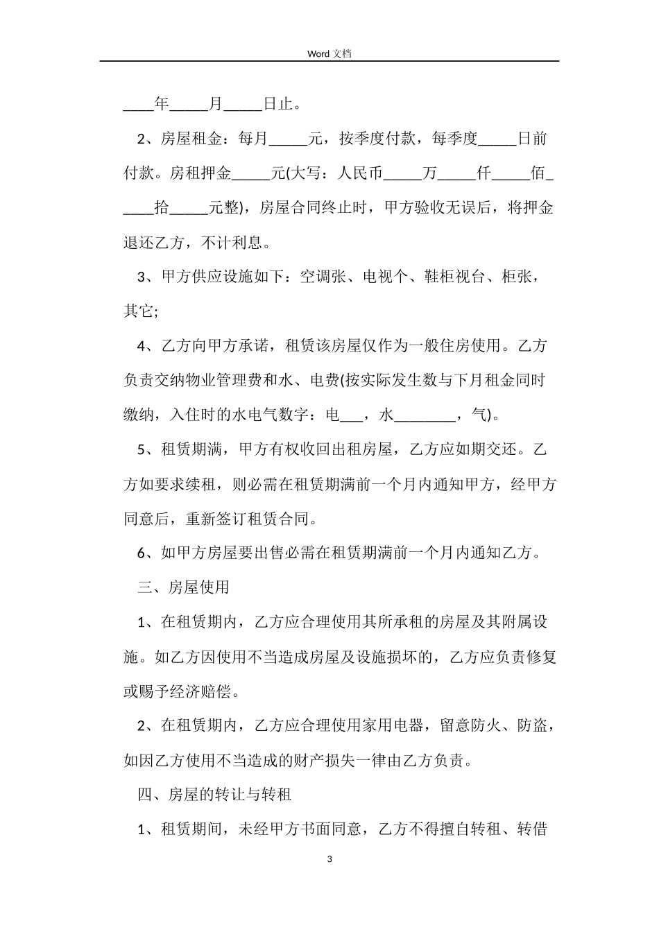 最简单房屋出租合同_第3页