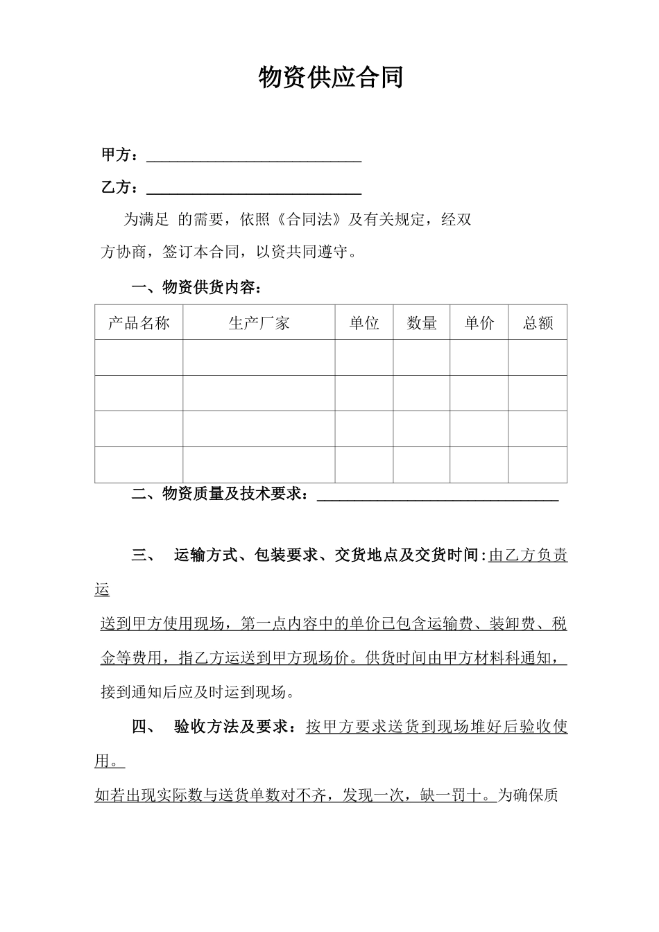 物资供应合同._第1页