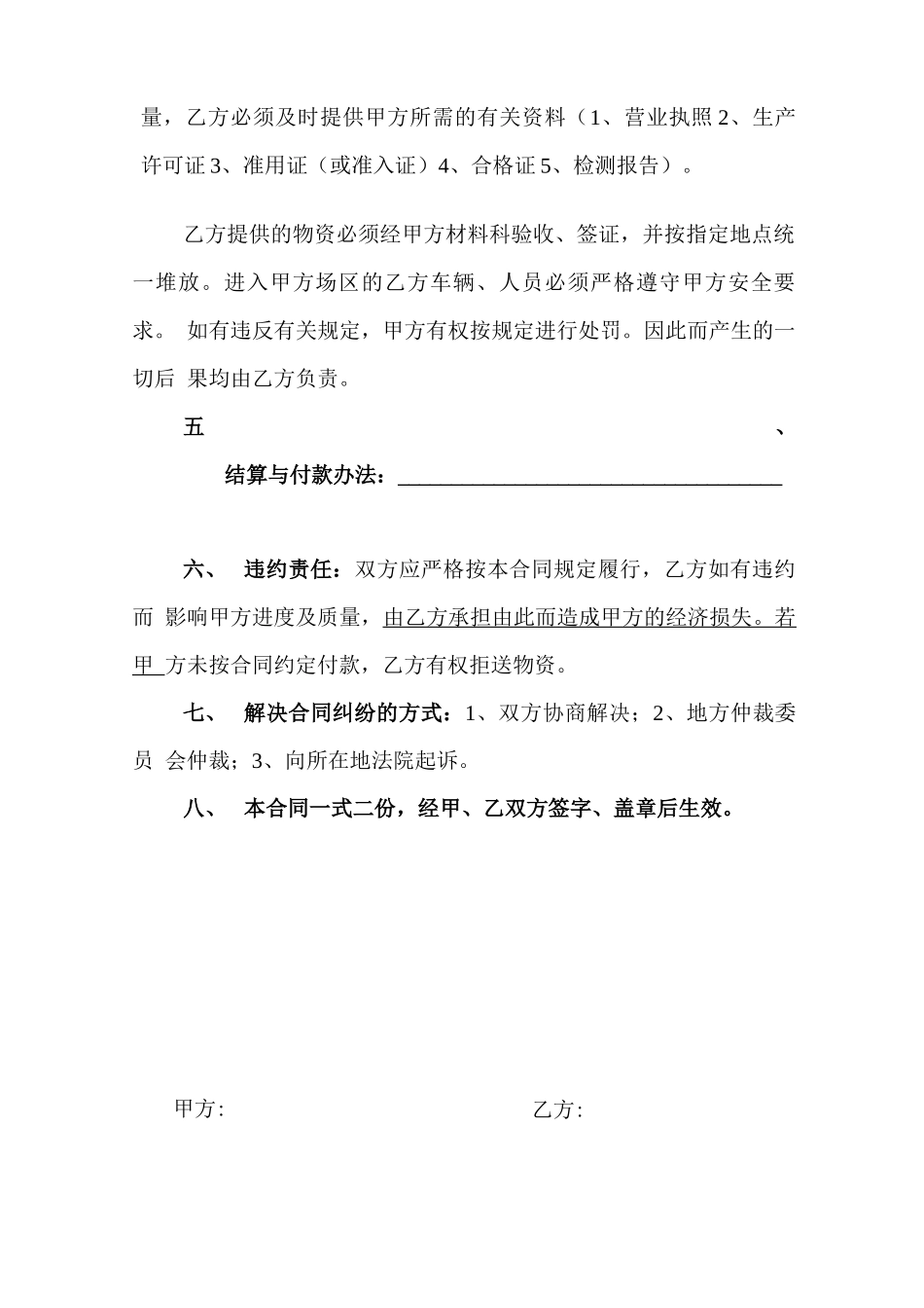 物资供应合同._第2页