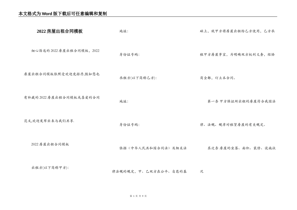 2022房屋出租合同模板_第1页