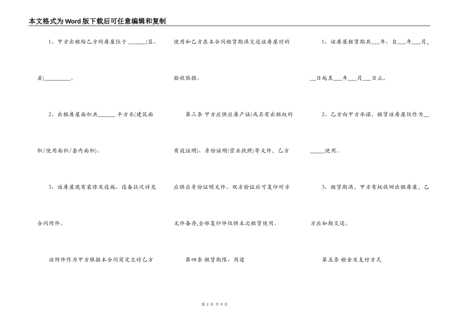 2022房屋出租合同模板_第2页