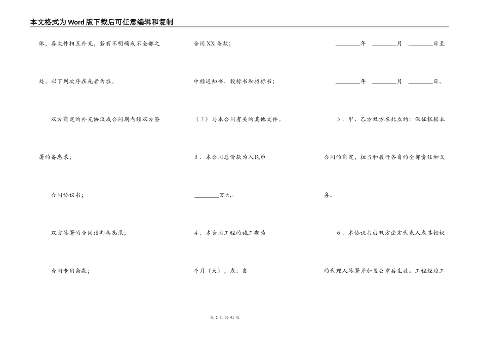 建设工程施工合同（港口_第2页