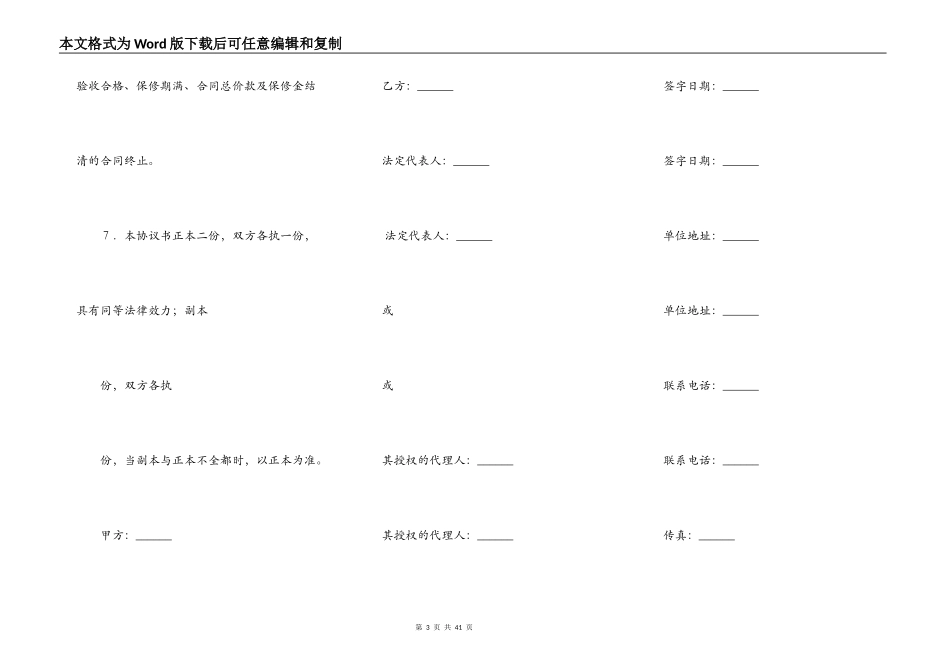 建设工程施工合同（港口_第3页