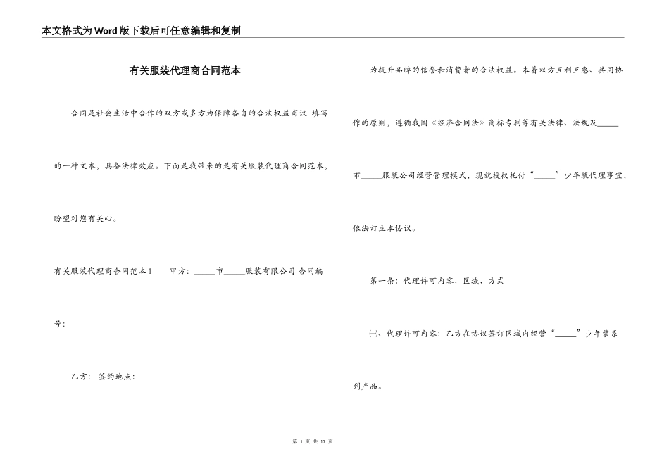 有关服装代理商合同范本_第1页