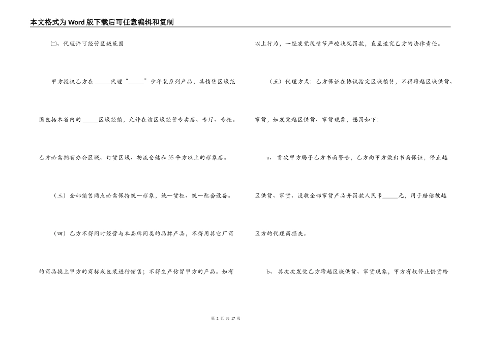 有关服装代理商合同范本_第2页