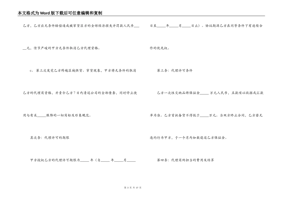 有关服装代理商合同范本_第3页