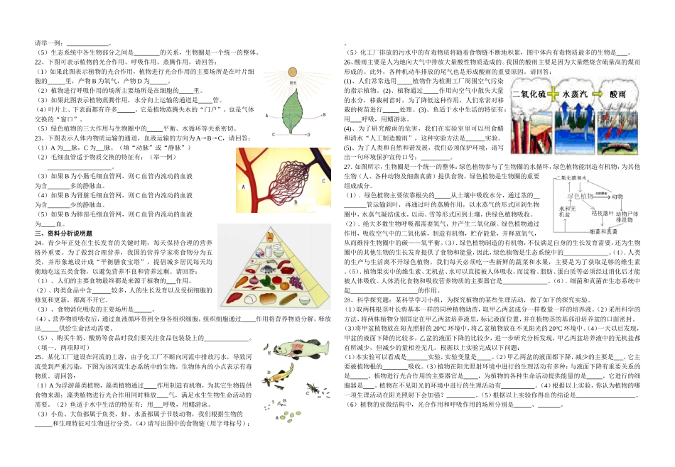高中初中高考生物模拟题_第2页